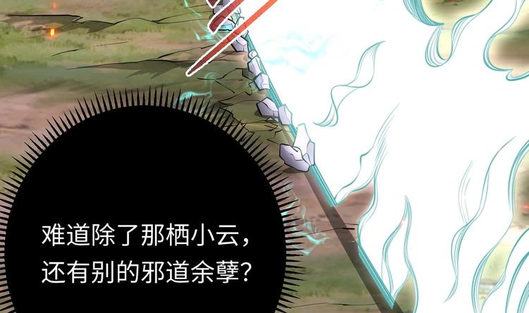 修真全靠數理化 - 第20話 天降正義(2/3) - 8