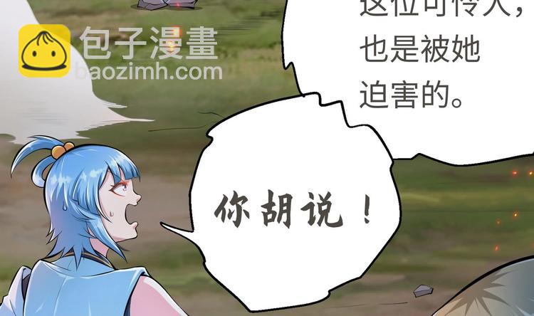 修真全靠數理化 - 第20話 天降正義(1/3) - 6