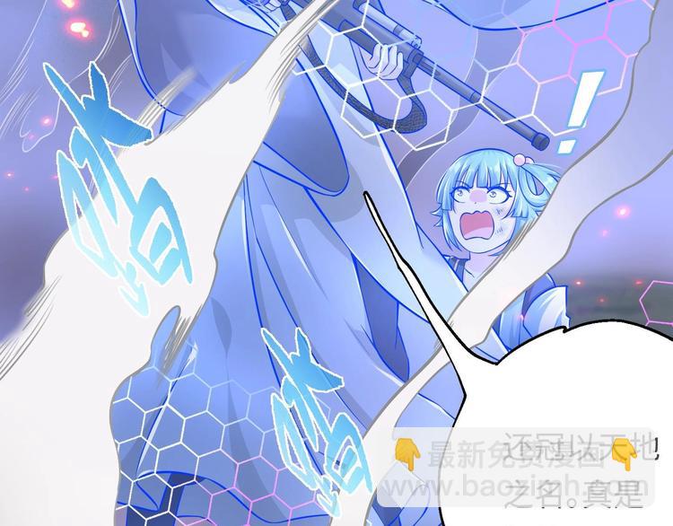 修真全靠數理化 - 第20話 天降正義(2/3) - 8