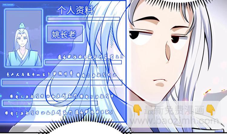 修真全靠數理化 - 第20話 天降正義(2/3) - 6