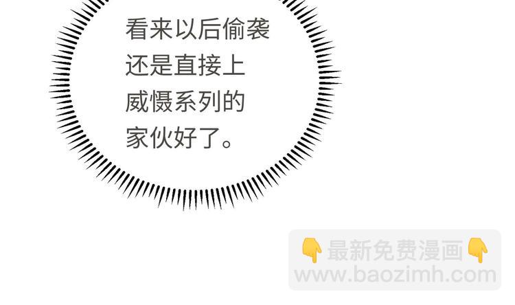 修真全靠數理化 - 第20話 天降正義(2/3) - 7