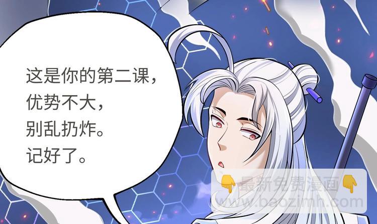 修真全靠數理化 - 第20話 天降正義(2/3) - 1