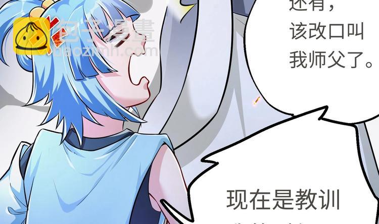 修真全靠數理化 - 第20話 天降正義(2/3) - 3