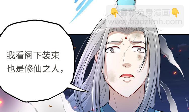 修真全靠數理化 - 第20話 天降正義(2/3) - 6