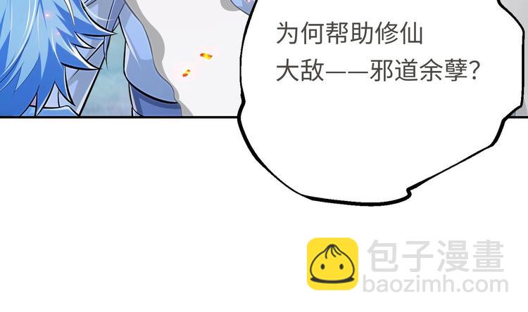 修真全靠數理化 - 第20話 天降正義(2/3) - 1