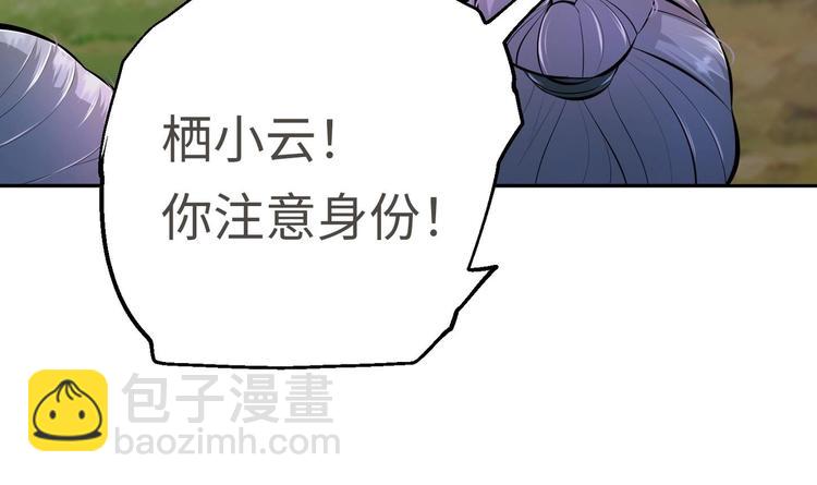 修真全靠數理化 - 第20話 天降正義(1/3) - 8