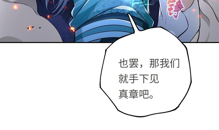 修真全靠數理化 - 第20話 天降正義(2/3) - 1