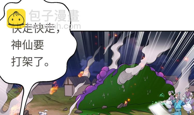 修真全靠數理化 - 第20話 天降正義(2/3) - 3