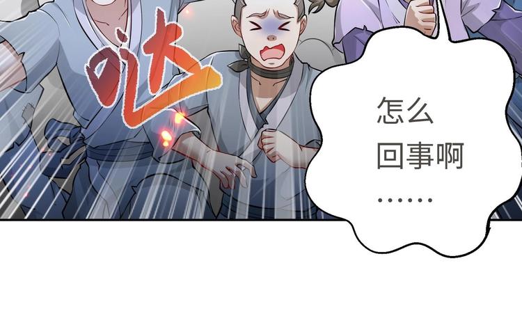 修真全靠數理化 - 第20話 天降正義(2/3) - 5