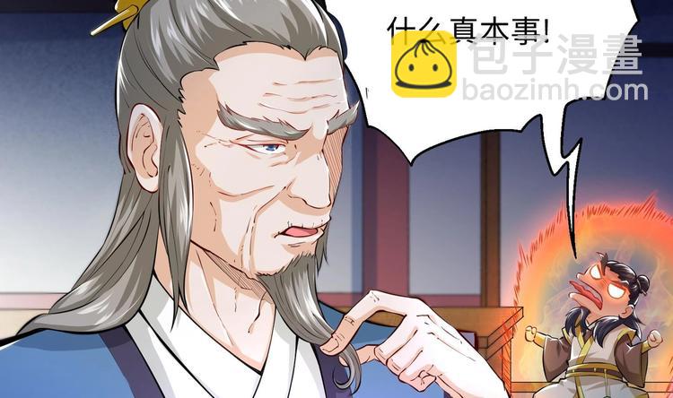 修真全靠數理化 - 第4話 哥哥太快了(3/4) - 6