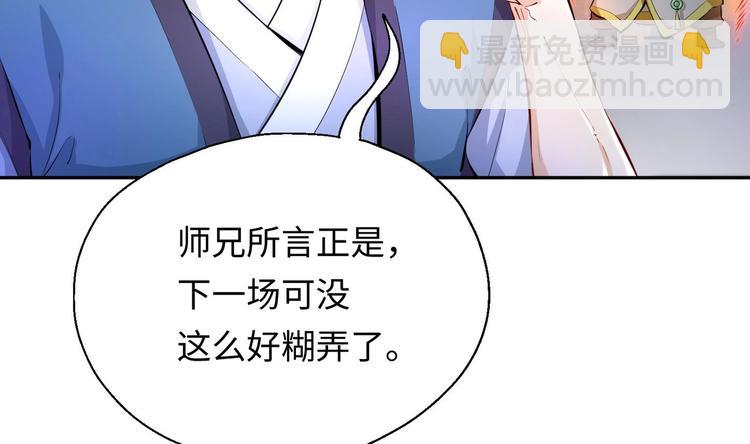 修真全靠數理化 - 第4話 哥哥太快了(3/4) - 7