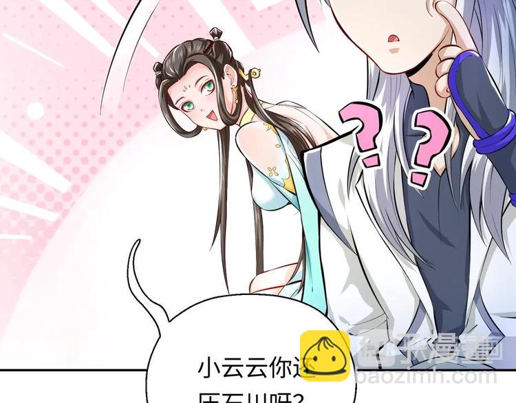 修真全靠數理化 - 第4話 哥哥太快了(3/4) - 5