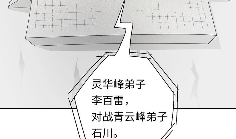 修真全靠數理化 - 第4話 哥哥太快了(3/4) - 2