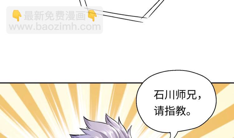 修真全靠數理化 - 第4話 哥哥太快了(3/4) - 3