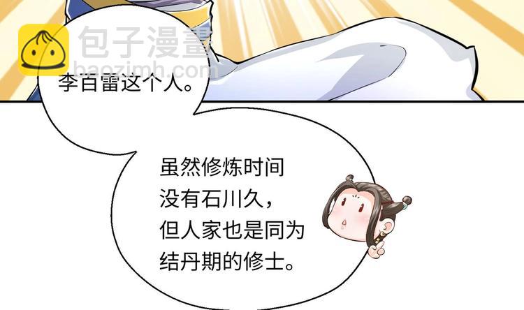 修真全靠數理化 - 第4話 哥哥太快了(3/4) - 5