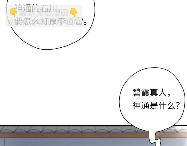 修真全靠數理化 - 第4話 哥哥太快了(3/4) - 8