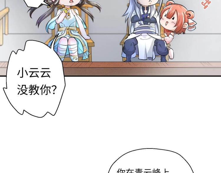 修真全靠數理化 - 第4話 哥哥太快了(3/4) - 2