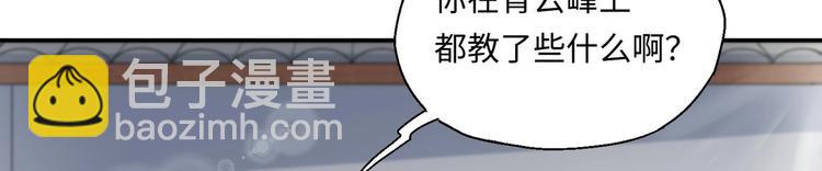 修真全靠數理化 - 第4話 哥哥太快了(3/4) - 3