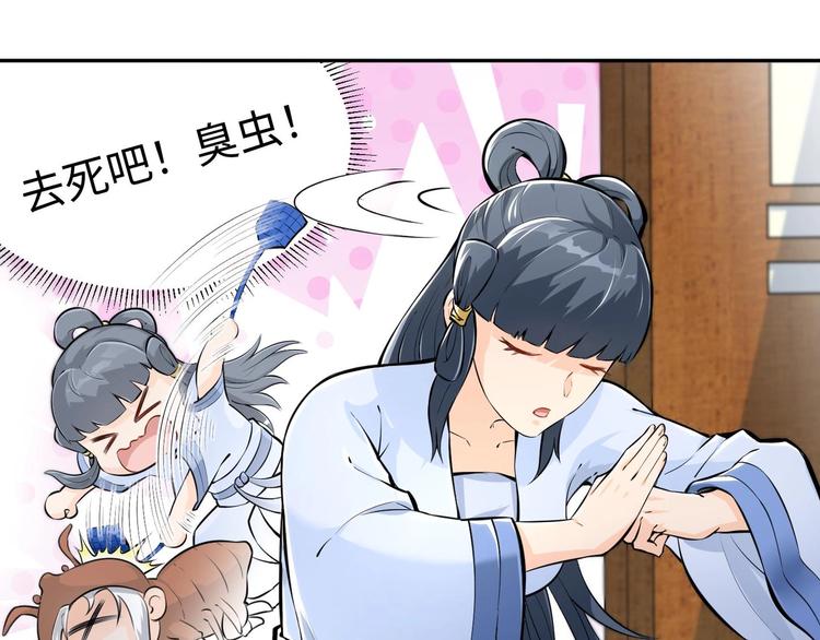 修真全靠數理化 - 第4話 哥哥太快了(1/4) - 6