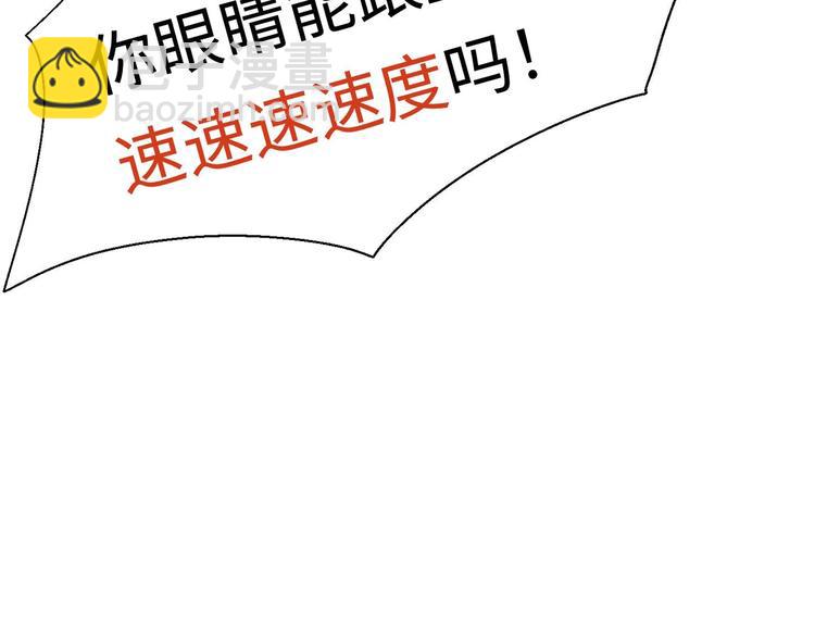 修真全靠數理化 - 第4話 哥哥太快了(3/4) - 4