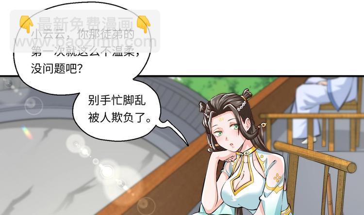 修真全靠數理化 - 第4話 哥哥太快了(2/4) - 3