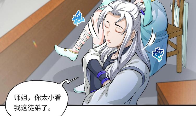 修真全靠數理化 - 第4話 哥哥太快了(2/4) - 4