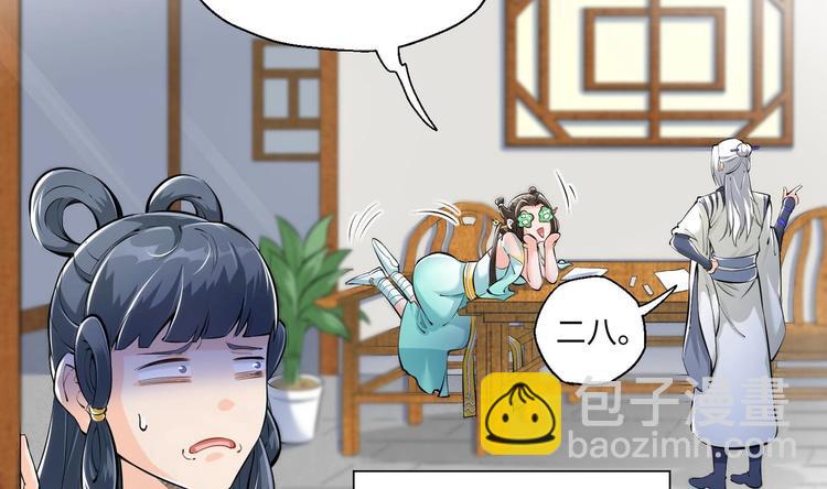 修真全靠數理化 - 第4話 哥哥太快了(1/4) - 6