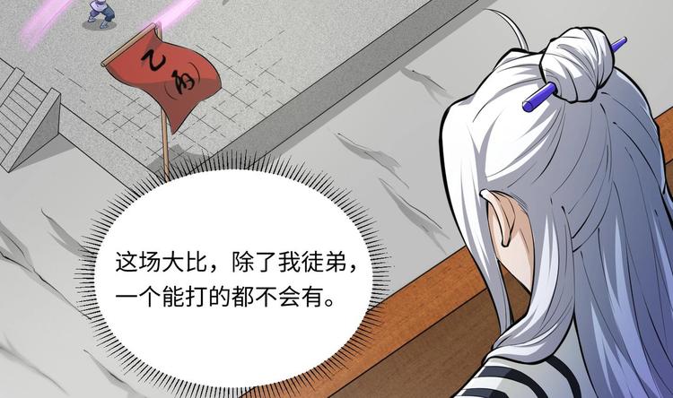 修真全靠數理化 - 第4話 哥哥太快了(2/4) - 6