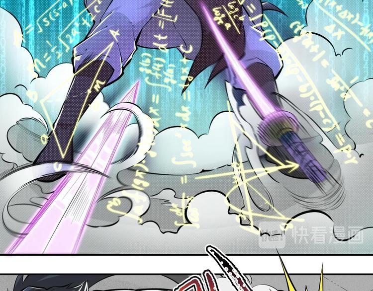 修真全靠數理化 - 第4話 哥哥太快了(2/4) - 4