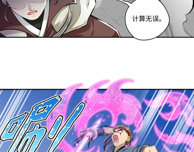 修真全靠數理化 - 第4話 哥哥太快了(2/4) - 6