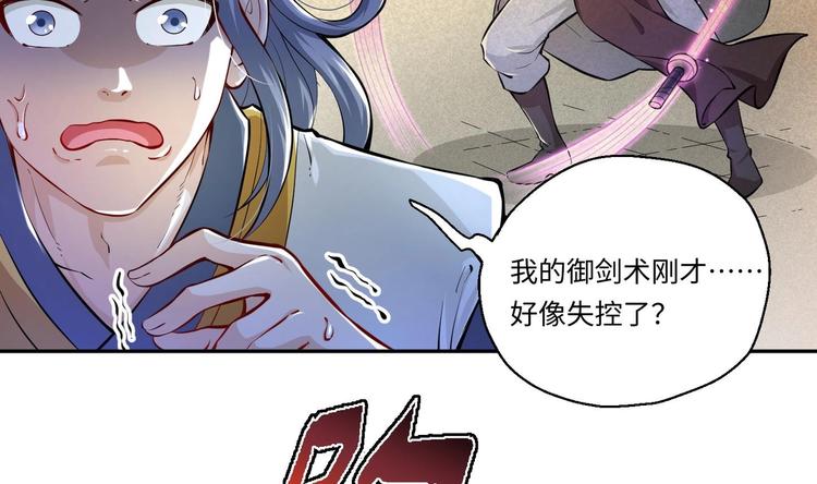 修真全靠數理化 - 第4話 哥哥太快了(2/4) - 3