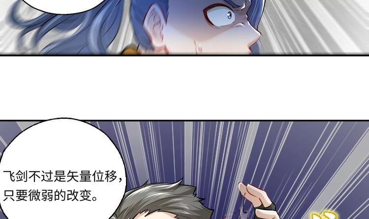 修真全靠數理化 - 第4話 哥哥太快了(2/4) - 5