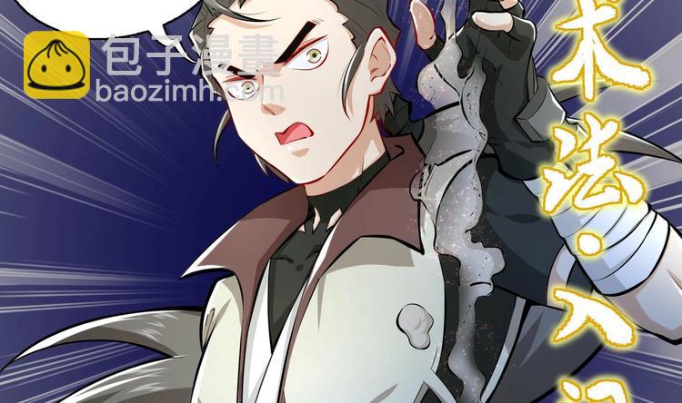 修真全靠數理化 - 第4話 哥哥太快了(2/4) - 6