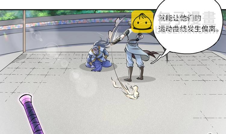 修真全靠數理化 - 第4話 哥哥太快了(2/4) - 8