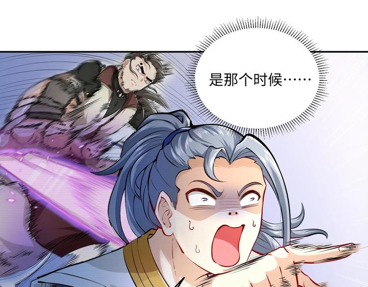 修真全靠數理化 - 第4話 哥哥太快了(2/4) - 3