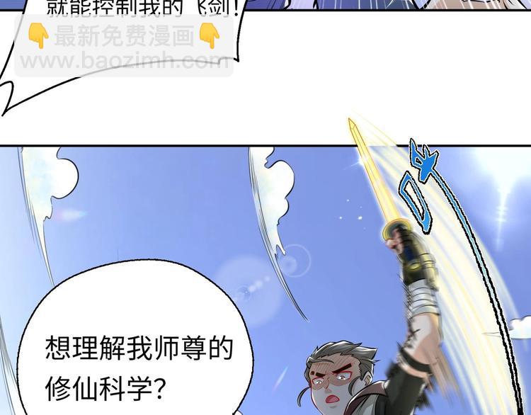 修真全靠數理化 - 第4話 哥哥太快了(2/4) - 5