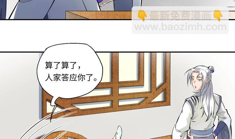 修真全靠數理化 - 第4話 哥哥太快了(1/4) - 1