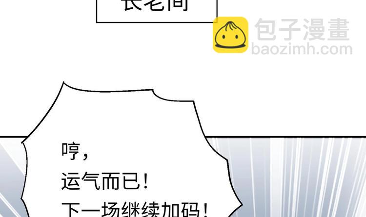 修真全靠數理化 - 第4話 哥哥太快了(2/4) - 4