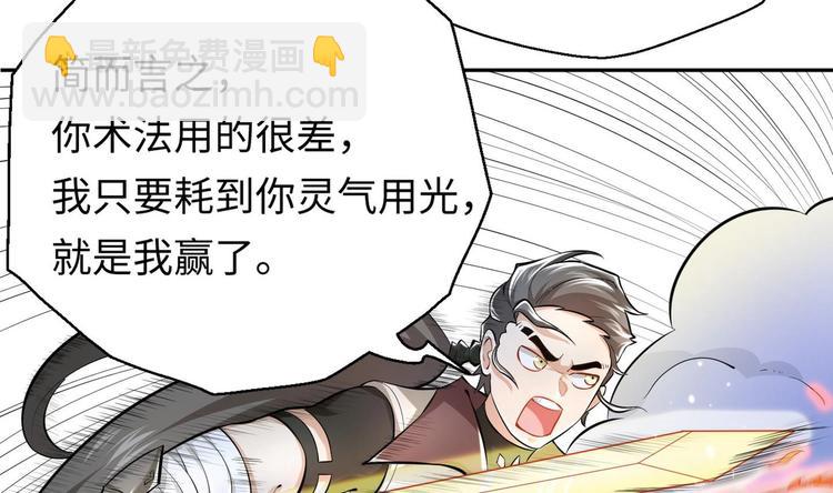 修真全靠數理化 - 第6話 數學比女人有意思(1/3) - 2