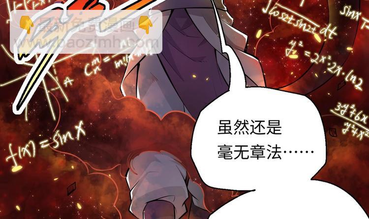 修真全靠數理化 - 第6話 數學比女人有意思(3/3) - 5