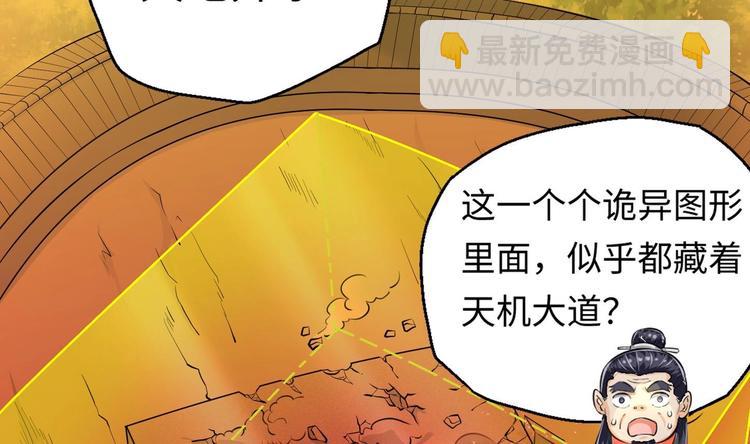 修真全靠數理化 - 第6話 數學比女人有意思(3/3) - 1