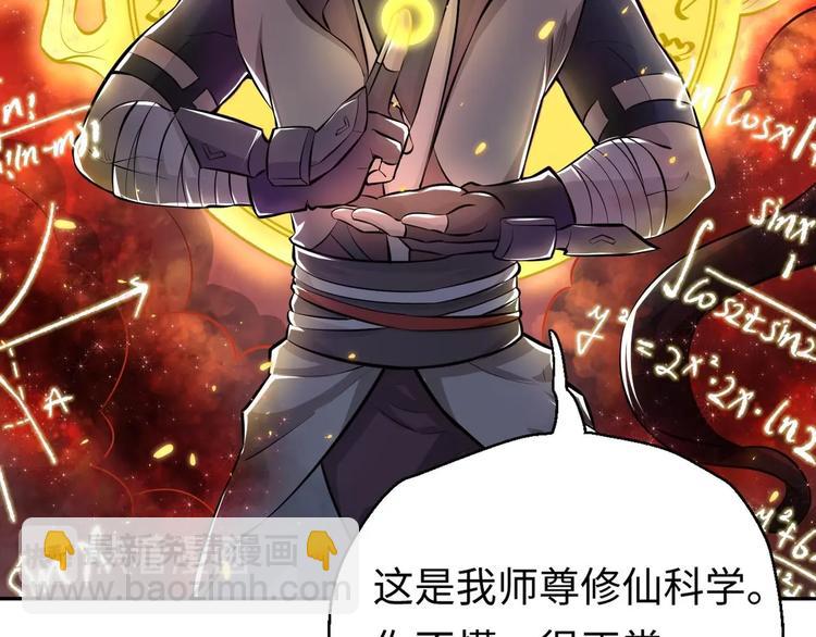 修真全靠數理化 - 第6話 數學比女人有意思(3/3) - 2