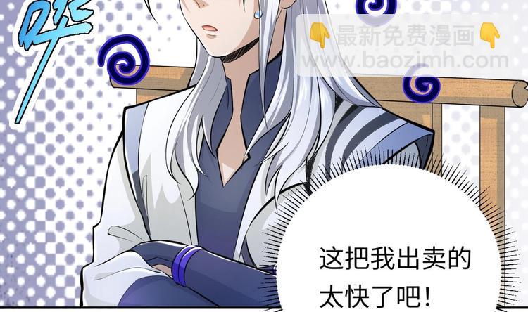 修真全靠數理化 - 第6話 數學比女人有意思(3/3) - 5