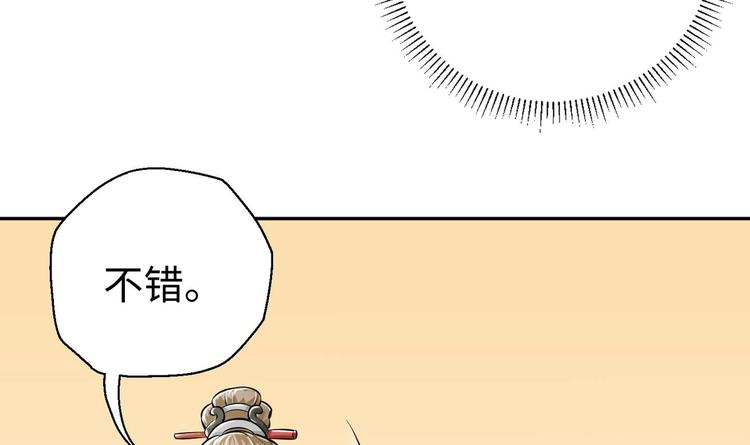 修真全靠數理化 - 第6話 數學比女人有意思(3/3) - 6