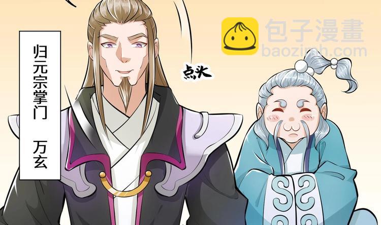 修真全靠數理化 - 第6話 數學比女人有意思(3/3) - 7