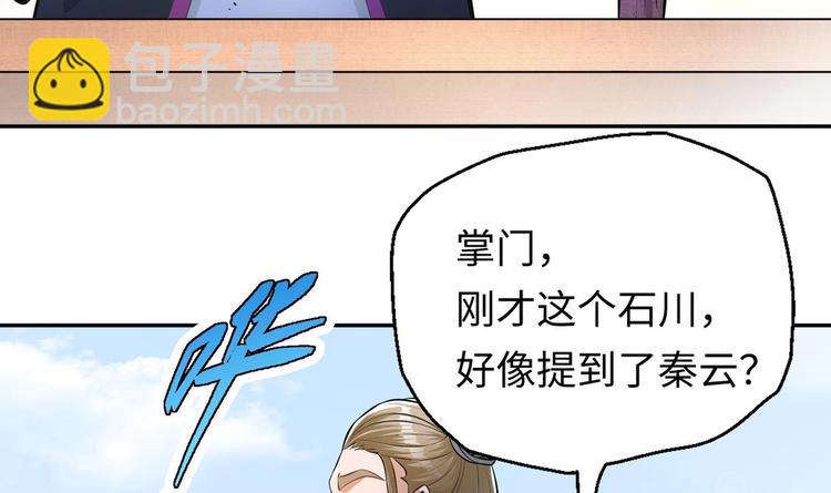 修真全靠數理化 - 第6話 數學比女人有意思(3/3) - 1