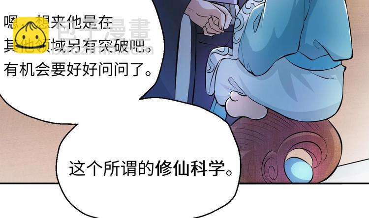 修真全靠數理化 - 第6話 數學比女人有意思(3/3) - 3