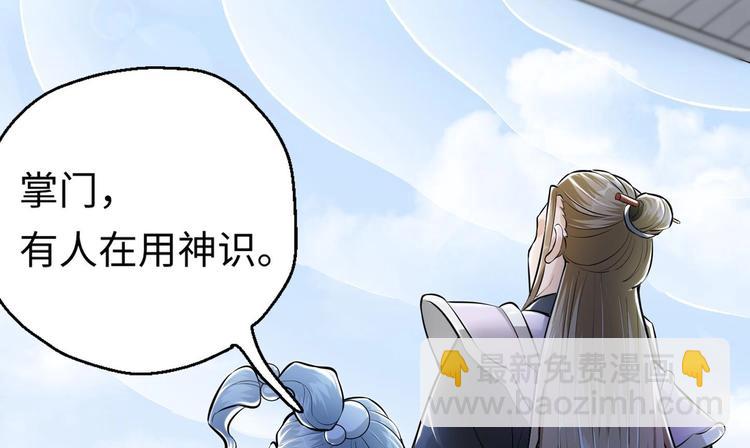 修真全靠數理化 - 第6話 數學比女人有意思(3/3) - 8