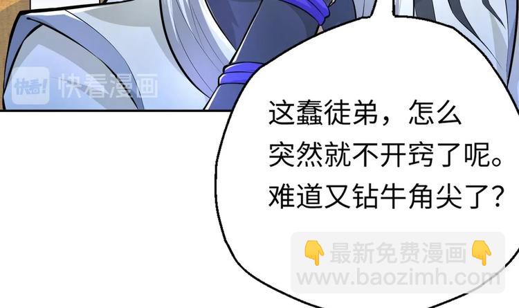 修真全靠數理化 - 第6話 數學比女人有意思(1/3) - 5