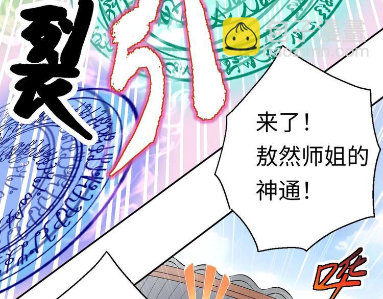 修真全靠數理化 - 第6話 數學比女人有意思(1/3) - 1